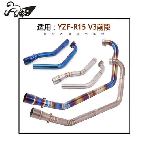 适用摩托车雅马哈R15 V3前段改装YZF-R15 V3钛合金排气管