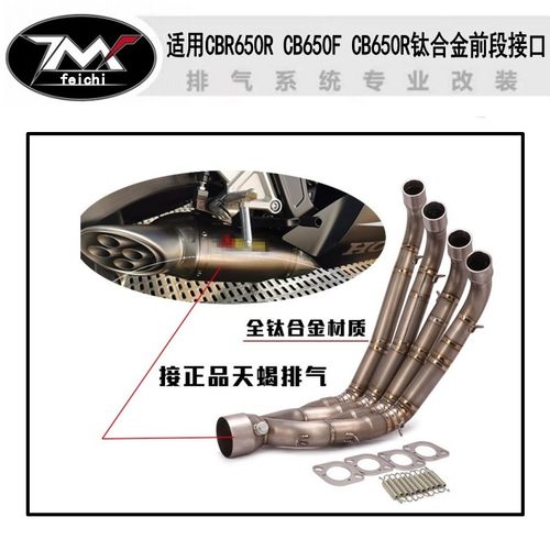 适用CBR650R CB650F CB650R钛合金前段接正品蝎子排气管烟筒弯管