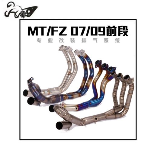 适用于摩托车MT07 MT09 FZ07 FZ09 XSR900不锈钢钛合金前段排气管
