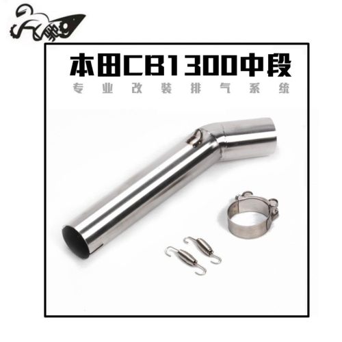 摩托车跑车改装 CB1300 03456789 10111213年 排气管中段弯管烟筒