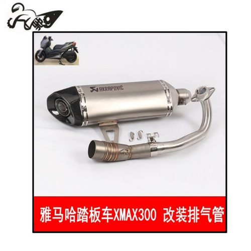 摩托车雅马哈xmax300排气管