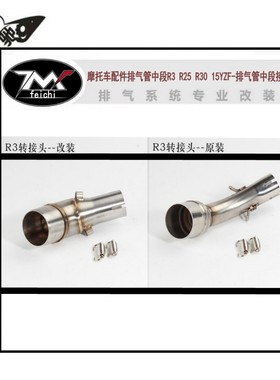 摩托车配件排气管中段R3 R25 R30 15YZF-摩托车排气管中段接口
