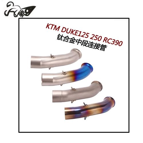 摩托车KTM DUKE125 250 RC390钛合金中段 改装中段连接管