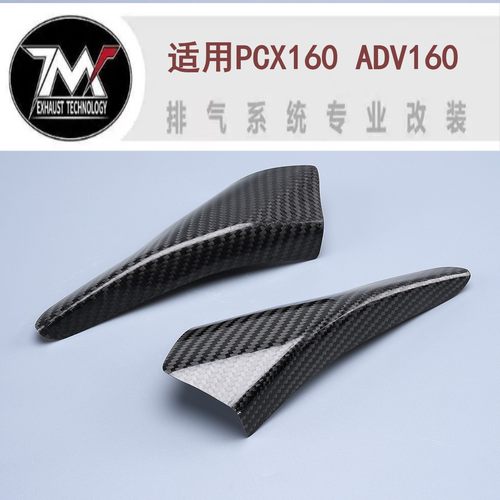 适用 本田PCX160 ADV160 改装碳纤维盖 前车壳 车身护壳