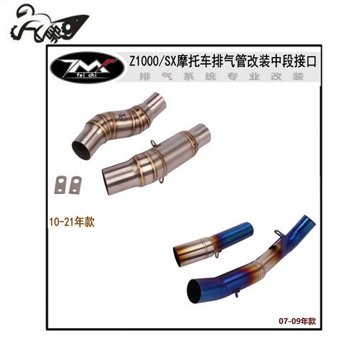 适用于07-21年Z1000/SX摩托车排气管Z1000改装中段排气中段