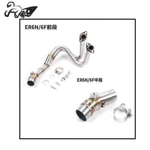 摩托车跑车改装配件ninja ER6n忍者 ER6F 排气管不锈钢中段转接管