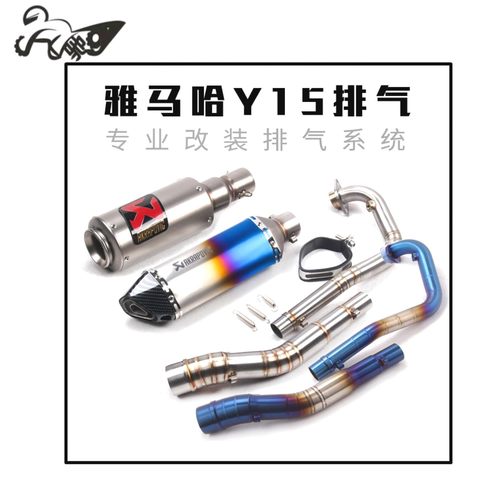 摩托车弯梁车Y15ZR排气Y15 EXCITER 150钛合金前段直排排气管配件