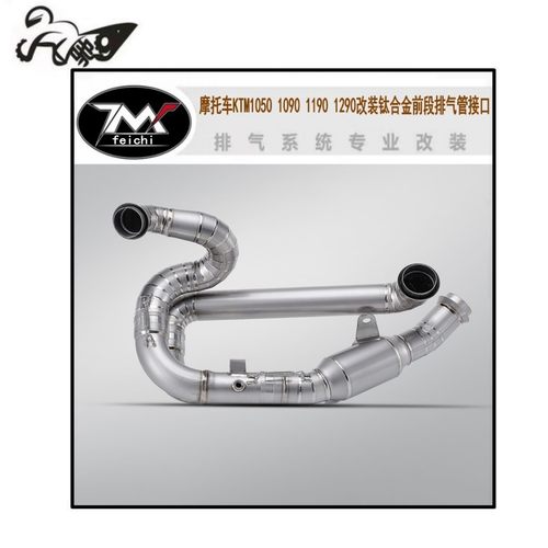 适用于摩托车KTM1050 1090 1190 1290改装钛合金前段排气管接口