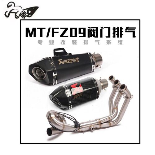 适用于MT09 FZ09 XSR900不锈钢回旋手动阀门前段尾段排气管烟筒