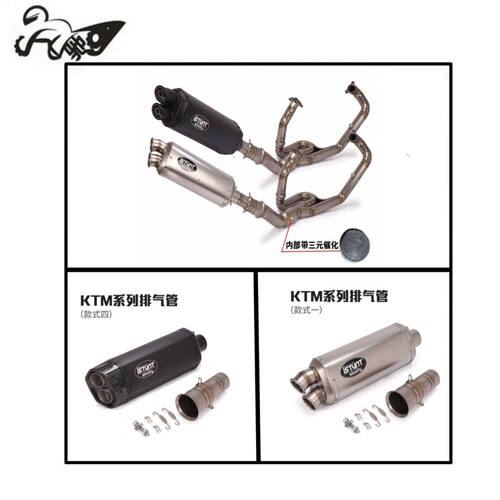 适用 KTM1050 1090 1190 1290ADV排气管改装摩托车钛合金前段中段