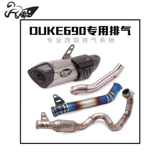 适用于KTM DUKE690摩托车排气管 690 DUKE改装钛合金中段前段尾段