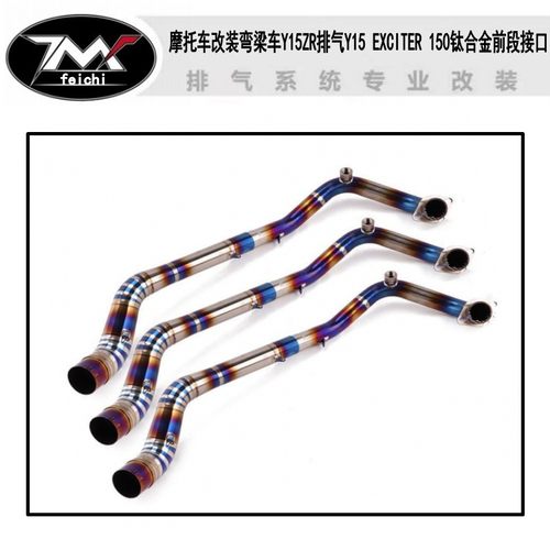 摩托车改装弯梁车Y15ZR排气Y15 EXCITER 150钛合金前段弯管排气管