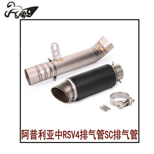 包邮新品改装摩托车改装排气管阿普利亚中RSV4排气管SC排气管