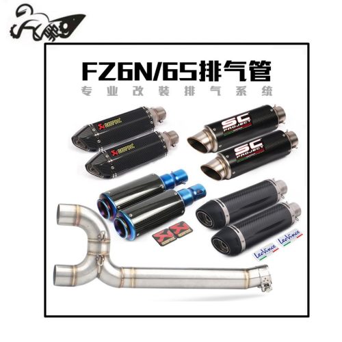 适用于 YZF-FZ6N 6S FZ600摩托车不锈钢中段尾段排气管 改装配件