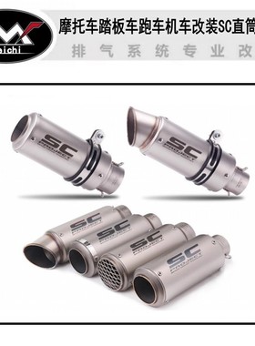 摩托车配件忍者250/400 GSX250黄龙300/600RC390改装SC直筒排气管