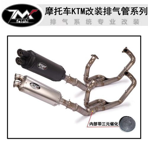 适用摩托车KTM1050/1090/1190/1290ADV排气管KTM改装钛合金中前段