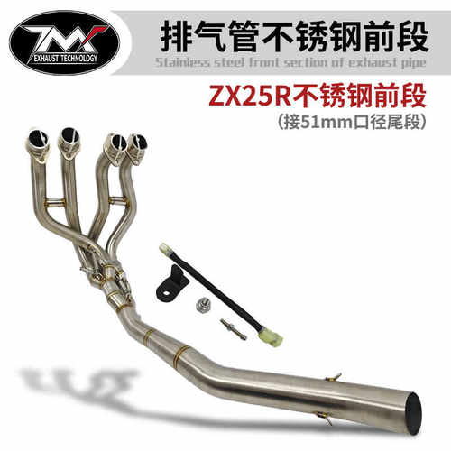 ZX25R改装钛合金前段连接管