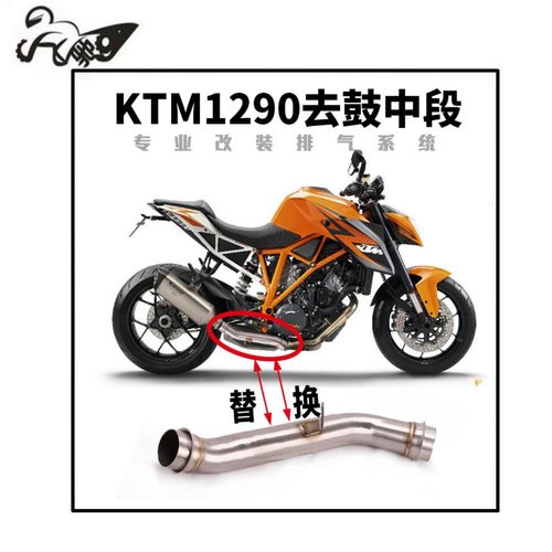 适用于KTM1290不锈钢中段杜克 DUKE1290改装去回压包鼓中段排气管