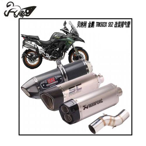 适用于贝纳利 金鹏 TRK502X 552 改装排气管尾段 天蝎吉村SC