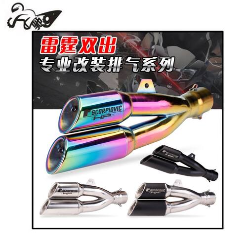 摩托车改装排气管双 NK250SR 450sr追600 双出排气管雷霆双出 k19