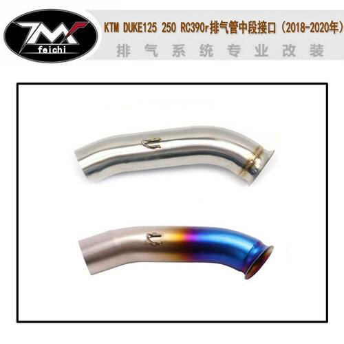 摩托车KTM DUKE125 250 RC390中段连接管改装排气2018 19 2020年