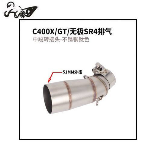 适用于摩托车踏板车C400X/GT排气管无极SR4鸿350排气管中段改装