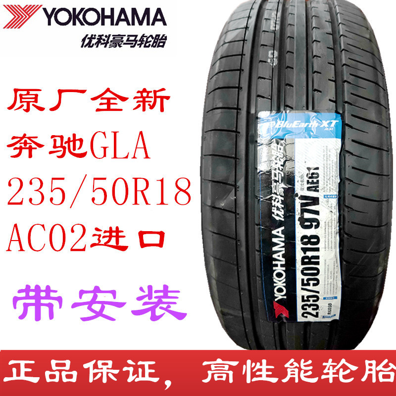 优科豪马235/50R1897VGLA轮胎