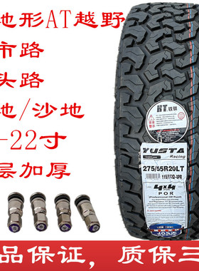 33X12.5R22铁骑越野AT轮胎255 265 275 285/45 50 55 60R19 20 21