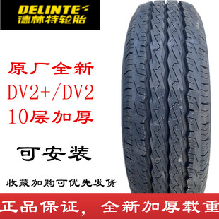 215 225 轮胎165 175 185 德林特DV2 195 75R14 205