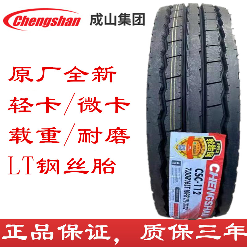 轻卡微卡载重加厚耐磨轮胎12层