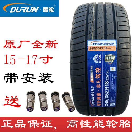 DURUN盾轮轮胎12-17寸静音耐磨