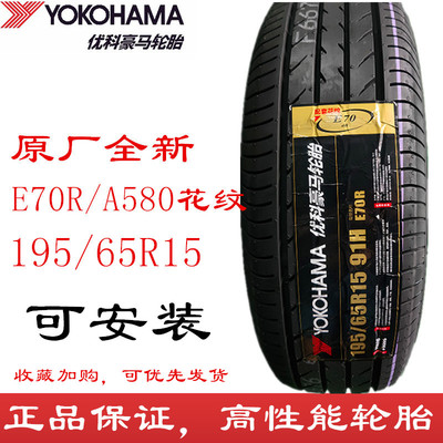 卡罗拉雷凌广汽轮胎优科豪马E70R