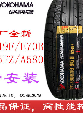 优科豪马2156016凯美瑞雅阁缤智天籁XRV思铂睿 横滨轮胎215/60R16