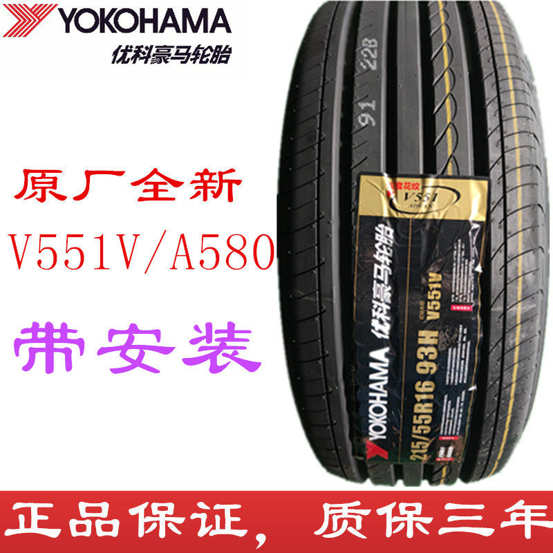 23年 优科豪马轮胎215/55R16 V551V思域享域凌派型格 横滨2155516