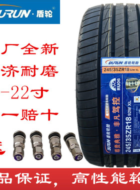 DURUN盾轮轮胎225/235 245 255 275/30/35 40 50 55R18 19 20R22