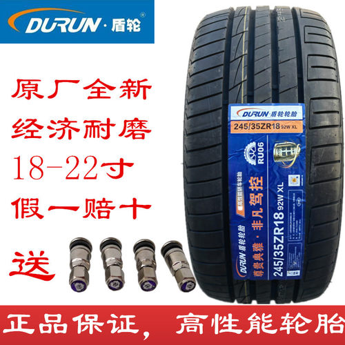 DURUN盾轮18-22寸静音耐磨轮胎