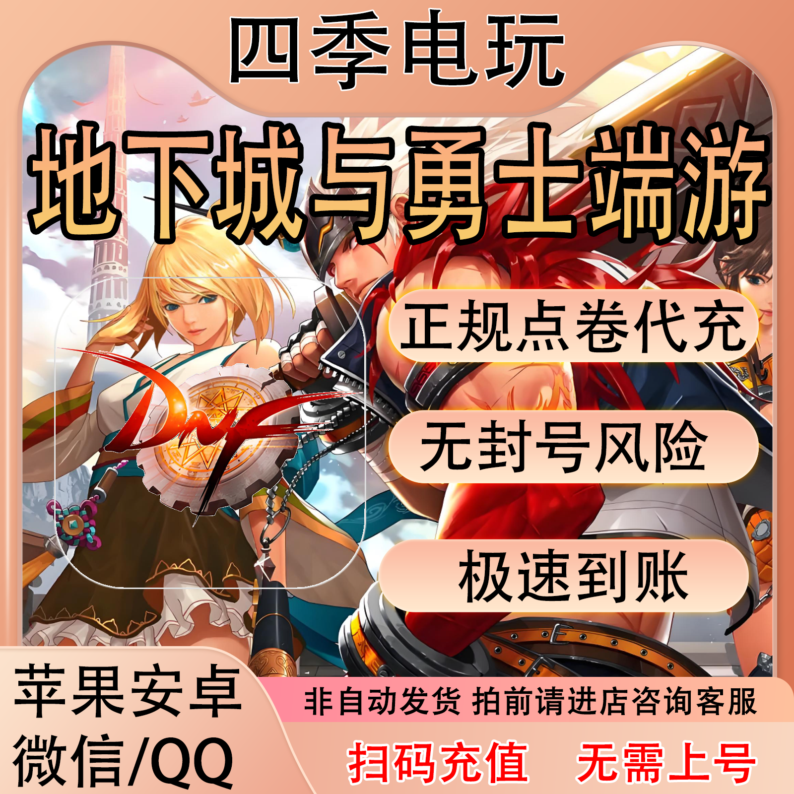 地下城与勇士点卷 端游点券充值dnf点卷DNF10000点券代充急速到账