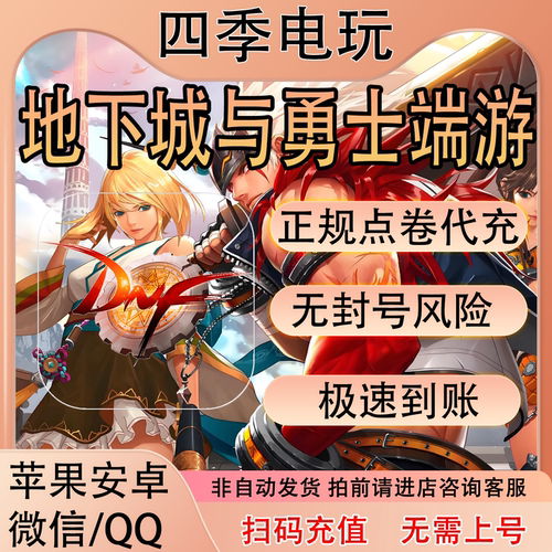 地下城与勇士点卷 端游点券充值dnf点卷DNF10000点券代充急速到账