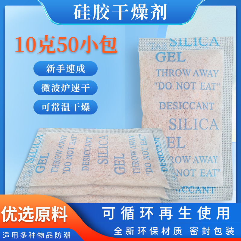 10克-50g橙色变色硅胶防潮珠相机单反镜头吸湿耳蜗钢琴乐器干燥