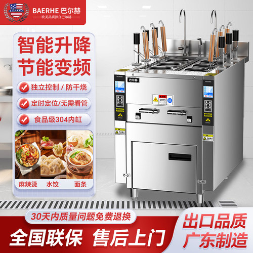 巴尔赫煮面炉商用多功能煮面机全自动智能变频电热麻辣烫粉丝六头