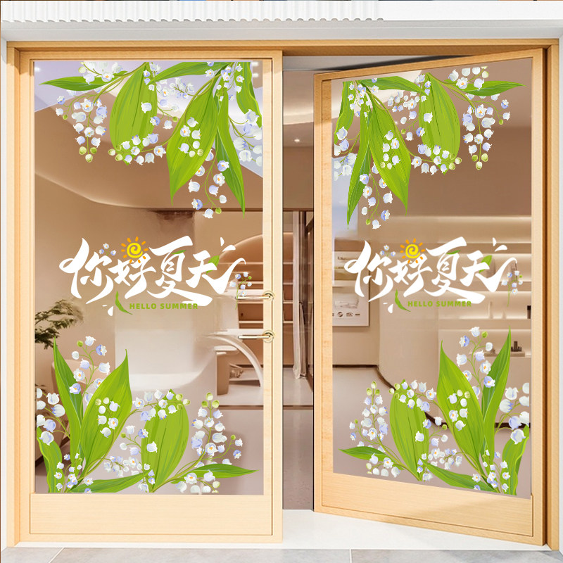 夏季上新铃兰花静电玻璃布置贴纸