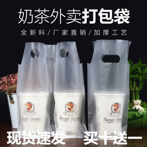 磨砂加厚奶茶单杯双杯一次外卖打包袋咖啡可乐豆浆果汁饮品手提袋 - 封面