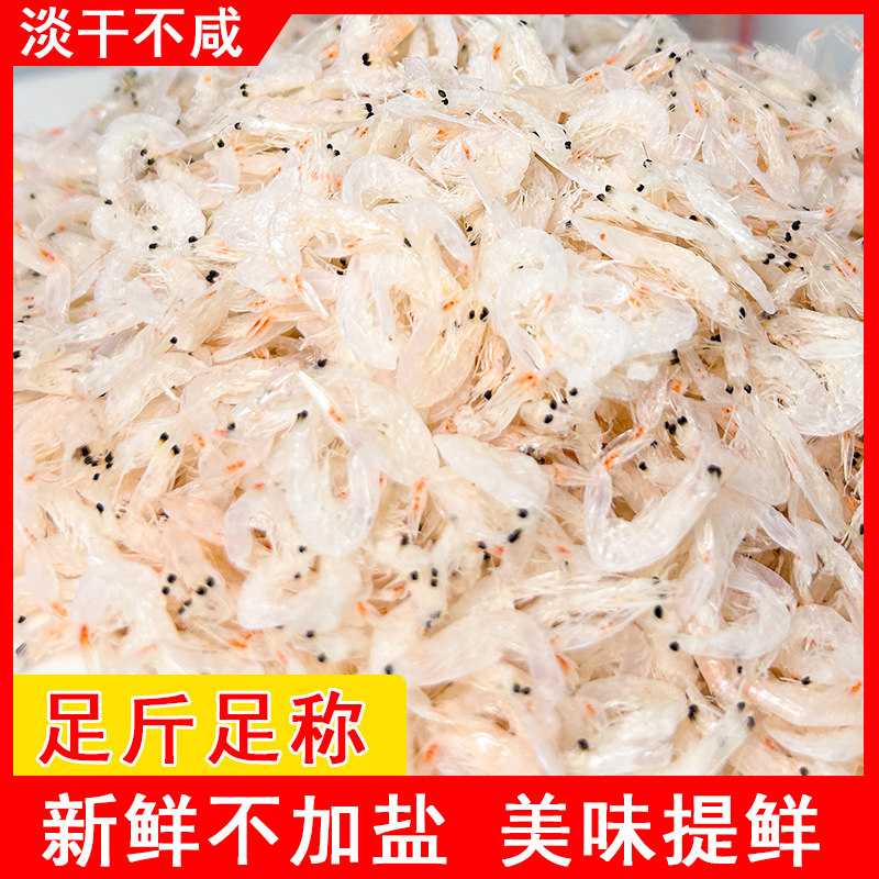 新鲜虾皮干货淡干无盐小虾米250g紫菜煲汤饺子馅料餐饮商用海米