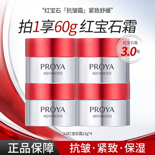 珀莱雅红宝石面霜淡纹紧致正品
