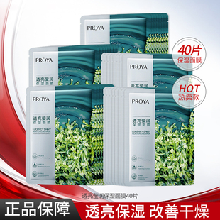 PROYA 透亮护肤品化妆品女士秋 珀莱雅小球藻面膜滋润贴片保湿 正品