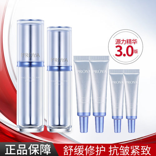 珀莱雅源力修护精华抗皱紧致