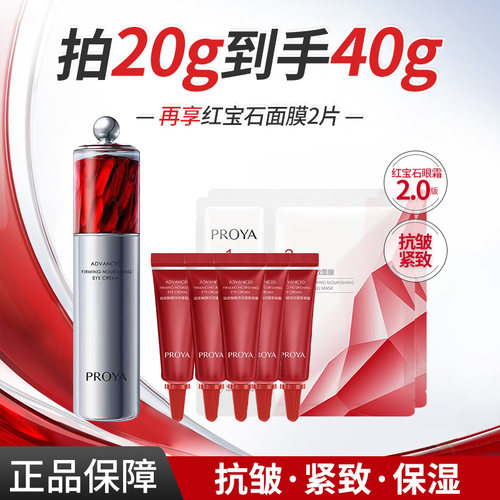 珀莱雅红宝石淡纹紧致眼霜