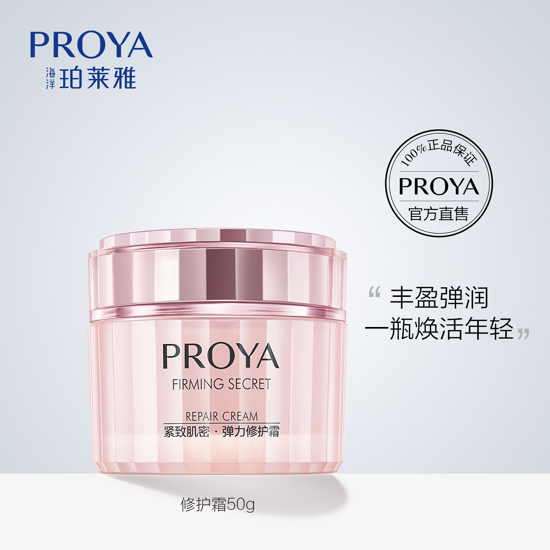 珀莱雅保湿面霜正品紧致肌密弹力修护霜补水滋润泊莱雅官方抗初老