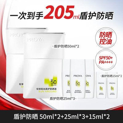 珀莱雅盾护防晒抗皱紧致控油