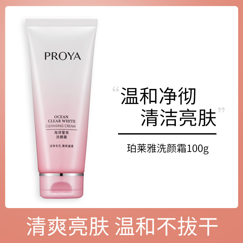 珀莱雅洗面奶官方油皮控油清洁毛孔提亮肤色女温和洁面乳干皮正品